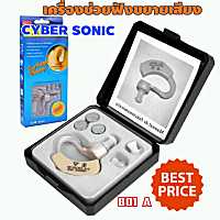 เครื่องช่วยฟังขยายเสียง ชนิดคล้องหลังหู 801A Cyber Sonic New Best Tone Hearing Aids Aid Kit Behind The Ear Sound Amplifier Sound Adjustable Device