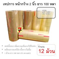 7Box เทปกาว OPP เทปปิดกล่อง 2 นิ้ว สีใส (12 ม้วน)