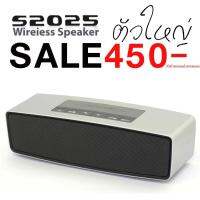 ลำโพง บลูทูธ  ลำโพง5W*2 S2025  ตัวใหญ่ ระบบเสียง Stereo 2.1 ไมโครโฟนในตัว FM MP3 BT MIC