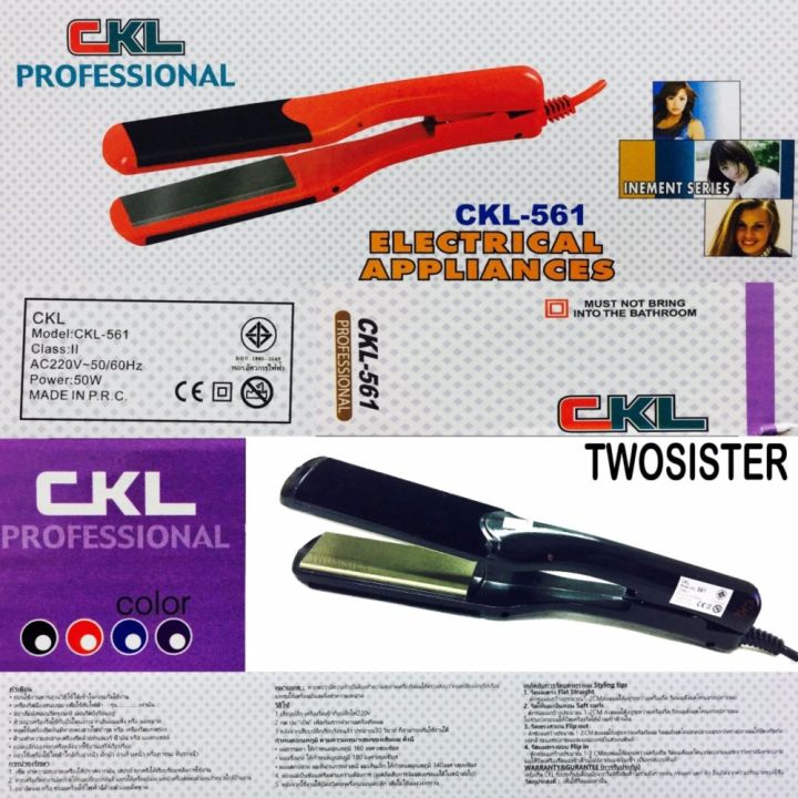 ckl-twosister-เครืองหนีบผมหน้ากว้าง-ckl-561-คละสี