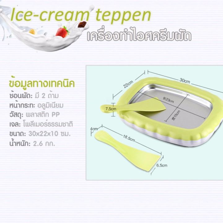jowsua-เครื่องทำไอศครีมผัดแบบมินิพกพา-ice-cream-teppen-สีเขียว