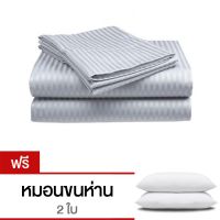 CB Cotton ชุดผ้าปูที่นอน 700 เส้น Peninsula Collection ขนาด 3.5 ฟุต 6 ชิ้น (Grey) แถม หมอนห่านเทียม 2 ใบ