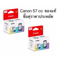 Canon CL-57CO Ink Color หมึกสี - 2 กล่อง