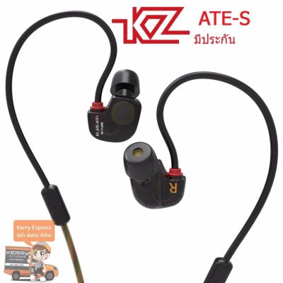 KZ ATE-S หูฟังเบสแน่น (ไม่มีไมค์) ของแท้ มีรับประกัน  สินค้าพร้อมส่งในไทย