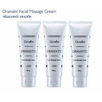 Giffarine Dramatic Facial Massage Cream ครีมนวดหน้า บำรุงผิวหน้า เพื่อคืนความเนียนนุ่ม เปล่งปลั่งให้กับผิวหน้า ขนาด100กรัม (3 หลอด)