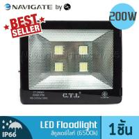 NAVIGATE Floodlight LED อเนกประสงค์ 200 วัตต์ สีคูลเดย์ไลท์ Daylight (6500K)