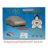 Sumo Sport  ผ้าคลุมรถยนต์ Silver Coat ขนาด M สำหรับรถเก๋งที่มีความยาว  4.40-4.80  เมตร