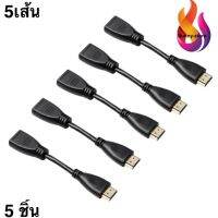 5pcs สายแปลง HDMI Male to HDMI Female Arbitrary Angle Adjustabe Rotating Adapter สายความยาว12cm งานอย่างดี (5ชิ้น)- intl