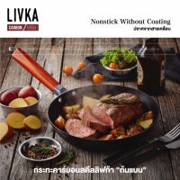 LIVKA กระทะ ก้นแบน ขนาด 24 ซม.คาร์บอนสตีล CARBON STEEL กระทะ