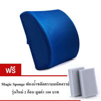 เบาะรองหลัง Memory foam แท้ ผ้าตาข่าย Premium Mesh fabric รุ่น CSA003-SPO2 (สีน้ำเงิน) แถมฟรีฟองน้ำขจัดคราบมหัศจรรย์ 2 ชิ้น