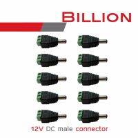 12V DC male connector สำหรับกล้องวงจรปิด (10 ชุด)