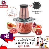 Getzhop เครื่องบดสับอเนกประสงค์ บดเนื้อไฟฟ้า Bear QSJ-B03H2 ความจุ 2 ลิตร (โรสโกล์ด) แถมฟรี! เครื่องปั่นน้ำผลไม้แบบพกพาSande Blender รุ่น SD-LL07 (สีชมพู) + (สีเงิน)