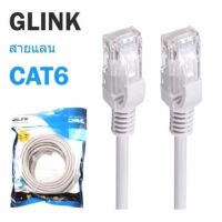 Glink UTP Cable Cat6 3Mสายแลนสำเร็จรูปพร้อมใช้งาน ยาว3เมตร รองรับเน๊ตความเร๊ว 10/100/1000