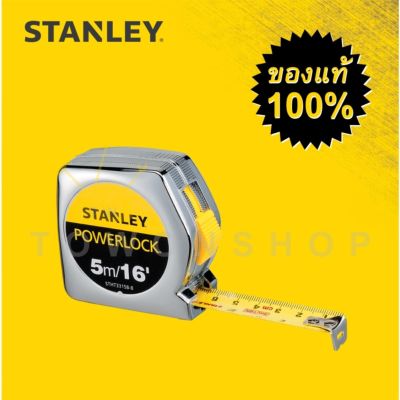 STANLEY ตลับเมตร สเตนเล่ย์ 5 เมตร / 16 ฟุต รุ่น Powerlock 33-158 (ของแท้ 100%)