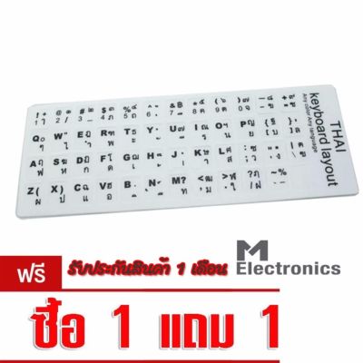 Sticker Keyboard Thai / English อย่างดี PVC สติกเกอร์ ไทย-อังกฤษ ( White) ซื้อ 1 แถมฟรี อีก 1