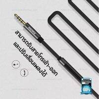 [ส่งเร็วพิเศษ!] Remax Cable Smart Audio RM-S120 สาย AUX มีปุ่มกดเพิ่ม-ลดเสียงที่สายได้ (สีดำ)