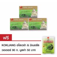 เชงหนง สบู่สครับ ชาเขียวญี่ปุ่น  100gx3 แถมฟรี ก๊กเลี้ยง อโลเวร่า แอนด์ มิเนอรัล วอเตอร์ สบู่สมุนไพร 90กรัม