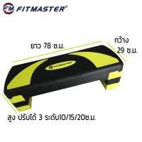 Fitmaster Aerobic step IR97302 สเต็ปเปอร์สำหรับเล่นแอโรบิค (สีดำ เขียว)