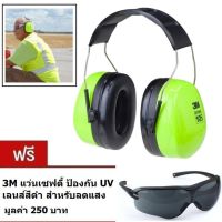 3M H10A HV (สีเขียว) ครอบหูลดเสียง Earmuff Optime 105 สะท้อนแสงเวลากลางคืน