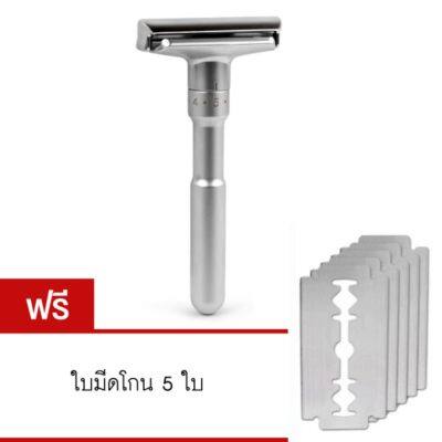 มีดโกนหนวด ปรับได้ 6 ระดับ ทรงคลาสสิค ฟรี ใบมีด 5 ใบ (เงิน)