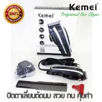 Kemei Professional Hair Clipper ปัตตาเลี่ยน ตัดผม อุปกรณ์ตัดแต่งทรงผม ตัดผมสั้น ที่ตัดผมไฟฟ้า เครื่องตัดผมไฟฟ้า บัตตาเลี่ยน ที่ตัดผม โกนผม โกนหนวด โกนขน แบตตาเลี่ยน ตัดผมเด็ก ชุดบัดตาเลียน ใบมีดโลหะผสมไทเทเนียมชนิดพิเศษ สำหรับช่างมืออาชีพ