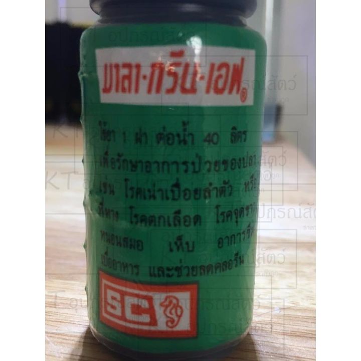 mala-green-f-มาลากรีนเอฟ-ยารักษาโรคสำหรับสัตว์น้ำ-30-ml-1-units