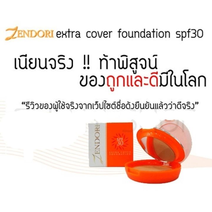 zendori-extra-cover-foundation-spf-30-แป้งพัฟเซนโดริ-ปกปิด-คุมมัน-กันแดด-no-01-ผิวขาว-2-ตลับ