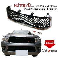 หน้ากระจัง ตรงรุ่น REVO 2015 2016 2017 ทรง NEW TR-D AUSTRALIA แถมฟรีโลโก้ TRD สีแดง