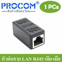 หัวต่อเพิ่มความยาวสายแลน(LAN) RJ-45 (เมีย-เมีย) รองรับCAT5e CAT6e จำนวน 1หัว -intl