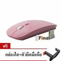 9FINAL เม้าส์ไร้สาย Super Slim Wireless Mouse, Ultra Slim Wireless Mouse For PC Laptop and Android tv box ( สีชมพูพาสเทล) ฟรีหัวต่อมือถือ TOP2