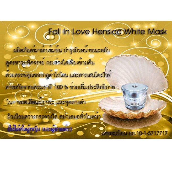 fall-in-love-hensica-white-mask-ผลิตภัณฑ์มาส์กเข้มข้นบำรุงผิวหน้าขณะหลับ-สูตรขาวมหัศจรรย์-1-กระปุก-30-กรัม