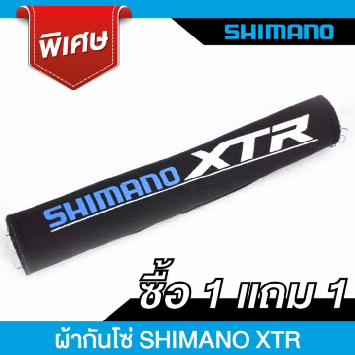 สินค้าขายดี-ซื้อ-1-แถม-1-ผ้ากันโซ่-shimano-xtr-เนื้อผ้าคุณภาพสูง-ทนทาน-shimano-ผ้ากันโซ่จักรยาน-1-แถม-1