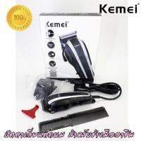 อุปกรณ์ตัดแต่งทรงผม สำหรับช่างมืออาชีพ Kemei Professional Hair Clipper ปัตตาเลี่ยน ตัดผมสั้น ที่ตัดผมไฟฟ้า กันจอน แกะลาย กันขอบได้ เครื่องตัดผม บัตตาเลี่ยน โกนผม โกนขน แบตตาเลี่ยน ตัดผมเด็ก ชุดบัดตาเลียน ใบมีดโลหะผสมไทเทเนียมชนิดพิเศษ