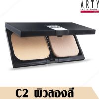 ARTY OIL FREE POWDER FOUNDTION SPF 15 PA++ C2 - ผิวสองสี แป้งเค้กสูตรควบคุมความมัน เนื้อละเอียดเนียนนุ่ม ให้สัมผัสที่บางเบา เกลี่ยง่าย ติดทนนาน ช่วยให้ผิวเนียนเรียบ กันเหงื่อ พร้อมป้องกันรังสี UV ด้วย SPF 15