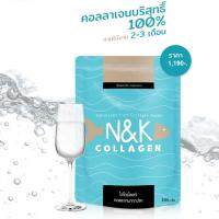 NK Collagen 500g (จำนวน 2 ชิ้น)  คอลลาเจน แคนาดา บริสุทธิ์ 100% ผลิตจากปลาทะเลน้ำลึก