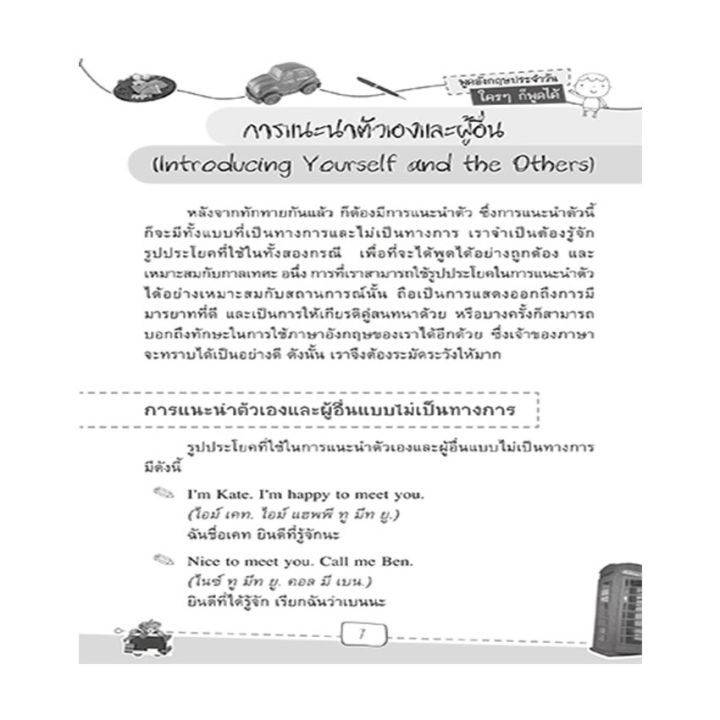 หนังสือ-พูดอังกฤษประจำวัน-ใครๆก็พูดได้ง่ายนิดเดียว-mp3