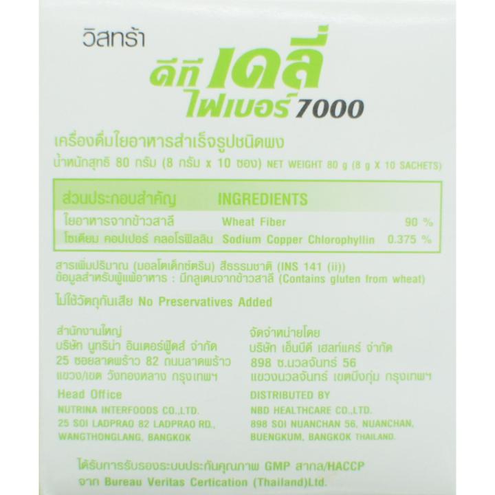 วิสทร้าดีที-เดลี่-ไฟเบอร์-7000ใยอาหารผสมคลอโรฟิลล์-ดีท็อกลำไส้ล้างสารพิษ-1-กล่อง-vistra-dt-daily-fiber-7000