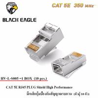 หัว LAN CAT 5E RJ45 PLUG High Performance มีเหล็กป้องกันสัญญาณรบกวน (ตัวผู้ 10 ตัว) รุ่น HV-L-S005