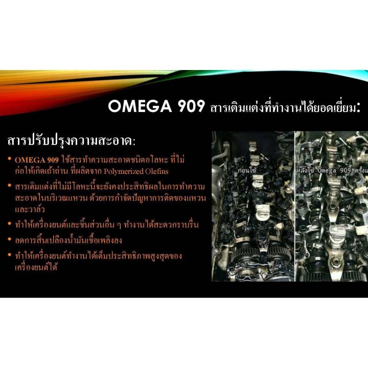omega909-1-หลอด-ของแท้100-จากตัวแทนจำหน่าย-นำเข้า100