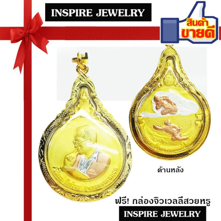 inspire-jewelry-จี้ที่ระลึกรูปในหลวงทำซาติน-3กษัตริย์-ขนาด-3x4cm-gold-plated-หุ้มทองแท้-100