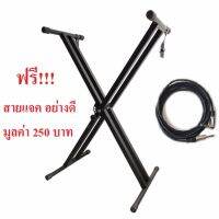 ขาตั้ง คีย์บอร์ด ทรง2X Stand Keyboard Piano( สีดำ )  แถมฟรี สายแจ๊ค ฟรีทันที