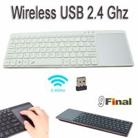 9FINAL B020WRS คีย์บอร์ด ไร้สาย พร้อมทัชแพด USB 2.4 Ghz บาง Ultra thin , Ultra Slim 2.4 Ghz Wireless Aluminum Keyboard with Touchpad for Notebook Desktop (White)(White)