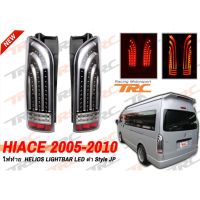 HIACE 2005 2006 2007 2008 2009 2010 ไฟท้าย  HELIOS LIGHTBAR LED ดำ Style JP