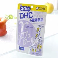 DHC Gamma tocopherol ลดต้นขา เส้นเลือดขอด 30 วัน