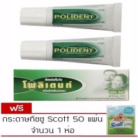 Polident ครีมติดฟันปลอมแน่นมั่นใจ20gm.(แพ็ค2)