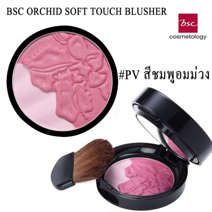 bsc-orchid-soft-touch-blusher-3-5-กรัม-บลัชออนเนื้อสีเนียนละมุน-สี-pv-สีชมพูอมม่วง