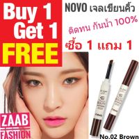 novo EYEBROW (Zaab Fashion) ซื้อ 1 แถม 1 ฟรี ( No.02 Brown น้ำตาลอ่อน รวม 2 แท่ง ) โนโว เจลเขียนคิ้ว แห้งเร็ว ติดทน กันน้ำ 100% กันเหงื่อ รีวิวแน่น โด่งดังมากใน Social คอนเฟิร์มโดย บล็อกเกอร์ชื่อดังมากมาย