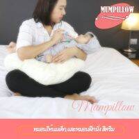 Mumpillow หมอนให้นม 2in1 หมอนฝึกนั่ง - สีครีมวนิลา