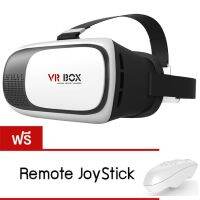 [ส่งเร็วพิเศษ!] Remax VR Box 2.0 VR Glasses Headset แว่น3Dสำหรับสมาร์ทโฟนทุกรุ่น แถมฟรี Remote Joystick (White)