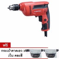 MAKTEC สว่าน 1/4" ซ้ายขวาปรับรอบ รุ่น MT-653 - สีส้ม แถมกระเป๋าคาดเอว3M คละสี 2 ชิ้น